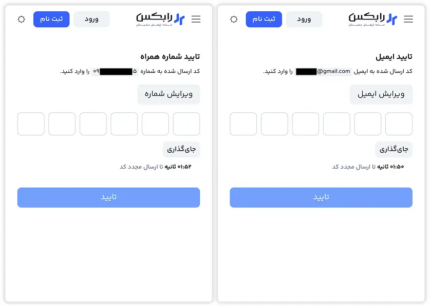 صفحه وارد کردن کد تایید ثبت نام رابکس